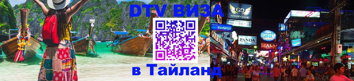 Цены на DTV визу в Таиланд — пакеты услуг, достаточно даже паспорта - 03.10.2025 