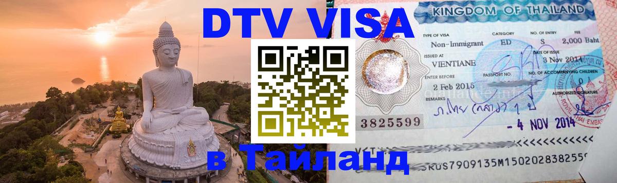 VISA в Тайланд для удалёнщиков Панама VISA в Тайланд для удалёнщиков Панама